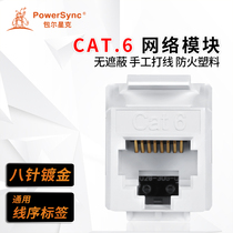 Bauer Xingke manual line six types of network module eight-pin gold-plated tool-free installation belt shielding 180 degrees