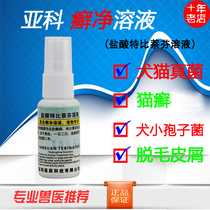 Subfamily Terbinafine hydrochloride tinea NET solution 25ml cat ringworm dog fungus Moss pet skin products