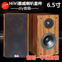 6 5 inch bookshelf speaker Hui Wei speaker diy fever hifi passive speaker Home two-way maze box pair