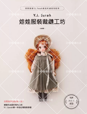 taobao agent Little cloth doll clothing paper sample tutorial BJD6 point Azone doll clothing tailor sewing workshop dress production drawing Chinese