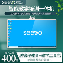 Seewo teaching and training all-in-one machine 55 65 inch intelligent conference tablet touch electronic whiteboard all-in-one machine