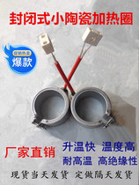 Closed small ceramic heating ring high temperature high power spot 220V factory direct non-standard custom Contact customer service