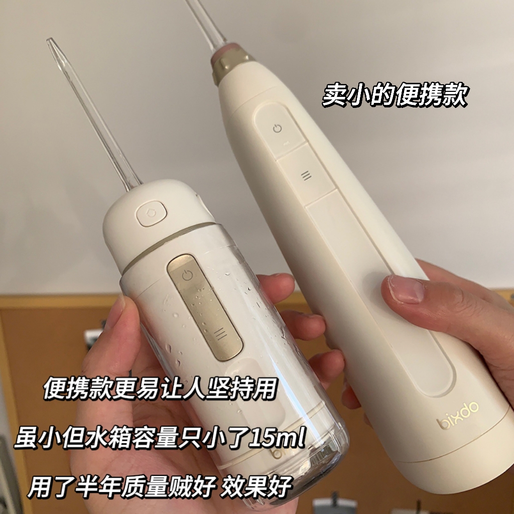 SU3推荐   bixdo/倍至冲牙器便携式洗牙器家用水牙线正畸胶囊款