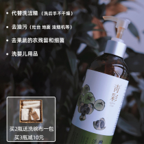 Z safe cleaning agent green camellia oil cleaning essence washable fruits and vegetables do not hurt hands to remove bacteria and oil 480ml