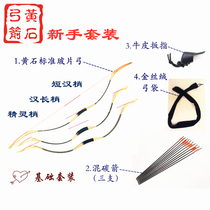 (Huangshi bow and arrow) novice set bow and arrow set slide Bow Bow Bow Arrow movement