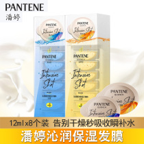  Pantene Bullet Cup 12ml*8 hair masks Qinrun moisturizing deep water shells Amino acids nourish hydration Repair frizz
