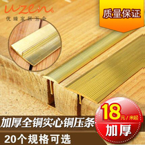 Very thick t-shaped floor copper bead sill edge edge edge strip stair non-slip decorative copper strip inlay buckle strip