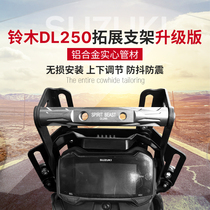 Suzuki DL250 mobile phone rack heightened windshield sports navigation bracket dl250 modified accessories raised windshield