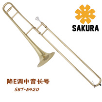Sakura trombone STB-E420 midrange trombone pull tube trombone instrument E-flat wind instrument Taiwan origin