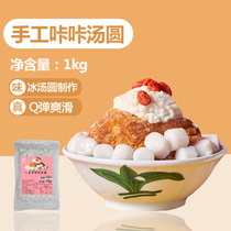 Princess Michelle handmade dumplings Yuanxiao frozen glutinous rice dessert mash small dumplings without stuffing ice soup dumplings