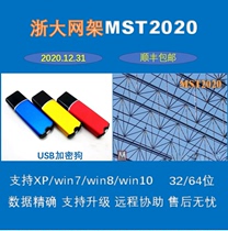 MST2022 Spatial Structure Analysis and Design Software dongle Zhejiang University Grid