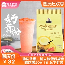 Qianxi Kwai Rick Milky powder 1kg pearl milk tea powder raw material milkshake sand ice dessert milk tea shop special raw material