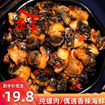 Spicy conch meat 40 packs spicy screw snail conch meat seafood wine and vegetables cooked food snacks instant specialties