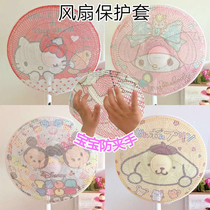 Cute cartoon fan cover Melody electric fan childrens anti-clip gloves Gemini dust cover round protective net
