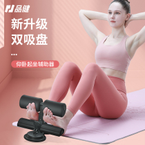 Sit-up aids sports equipment fitness home indoor suction cup mens sports exercise abdominal muscle artifact
