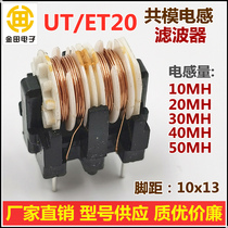 UT20 ET20 common mode inductor 10MH switching power supply filter coil 0 4 wire via foot pitch 10x * 13