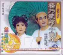 (genuine spot) Sidrama Yang Naiwu and Little Chinese cabbage 2VCD Pan Peiqiong Yuan Mengya Xie Zhiying