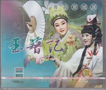 Huiyuan Genuine Youth Edition Yue Opera Jade Hairpin (2VCD) Starring: Zhang Lin Dong Jianhong