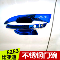 BYD E2 E3 special stainless steel door bowl modification accessories handle handle handle bowl decoration car supplies