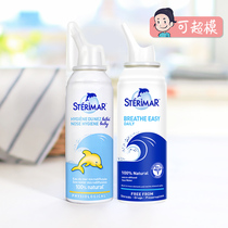  sterimar little dolphin baby physiological sea salt water childrens nose is not ventilated nasal wash saline nasal spray spray