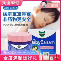 Australian vicks Baby nose cream baby soothing cough and not ventilating childrens sleeping special nasal congestion artifact 50g