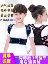 Summer childrens humpback orthotics children young students invisible correction of back posture with shellfish back