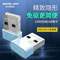 (Strong signal) Mercury mini drive free USB wireless network card desktop laptop host transmitter wifi receiver home wireless network signal transmission portable MW150US
