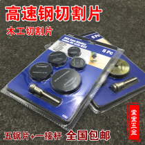 Electric grinding high-speed steel saw blade electric saw blade Woodworking cutting blade can cut wood plastic PVC tube metal mini saw blade