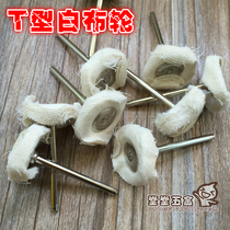 T-shaped white cloth wheel jewelry Jade Pearl waxing mirror polished pure cotton cloth piece velvet wheel grinding head 3MM
