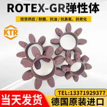  Germany KTR original ROTEX elastic pad GR buffer GS coupling rubber pad 192428384248557590