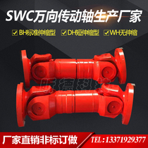  SWC telescopic welded P universal coupling Car drive shaft integral cross joint fork WDBH no telescopic manufacturer