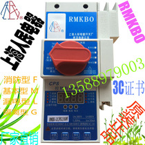  Shanghai Peoples Electrical Switch Factory Group control protection switch RMKBO-16C M6 3 06MF fire F type