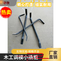 Woodworking special two flat crowbar 12~14MM thick screw pattern steel forging crowbar multi-function mold adjustment tool