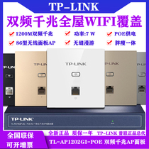 WiFi5 TP-LINK AP1202GI-POE Gigabit Port Dual Band 86 Type AP Panel Wireless Coverage