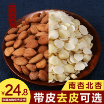 North and South almond soup material 250g original flavor with skin bitter almond medicine mixed with southern apricot and Northern apricot sweet almond slices
