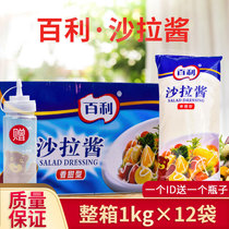 FCL Baili Salad dressing(sweet type)1kg*12 packs barbecue bibimbap vegetable and fruit salad Burger spread