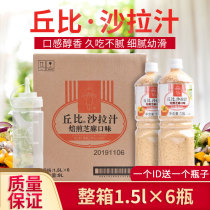 (Whole box of Kubi salad sauce roasted sesame flavor 1 5L * 6 barrels) Japanese salad dressing Big Mix