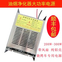 Huanyan oil fume purifier power supply Barbecue car high voltage power supply 200W300W500W smoke-free purifier power supply