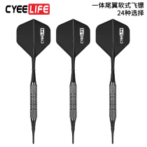CyeeLife Stars 18g Integrated Tail soft-resistant and safe adult children Professional practice Competition darts