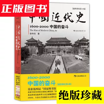 中國近代史（上下冊） 徐中約/中国近代史（上下册） 徐中约 中國近代史（上冊） by Immanuel C.Y. Hsu | Goodreads