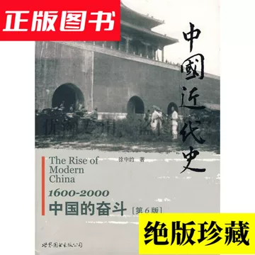 近代中国史徐中约-近代中国史徐中约促销价格、近代中国史徐中约品牌- 淘宝