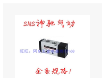SNS shen chi qi dong pneumatic control valve 3A 4A210-08 4A 3A310-10 3A 4A410-15 full specifications