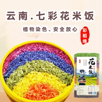 Flower rice Yunnan multicolored rice five-color rice plants dyed colored rice colorful glutinous rice colored glutinous rice