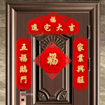 Year of the ox entering the house Daji decorative door couplet flocking cloth New home entry door sticker set housewarming three-dimensional small couplet flocking cloth