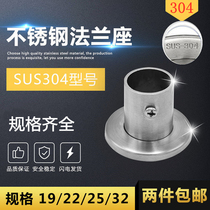 Thickened stainless steel flange seat high foot wardrobe inner clothing rod fixing accessories steel pipe seat clothing pipe support round pipe seat