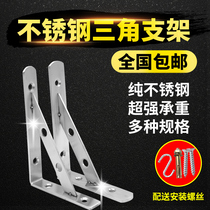 Thickened solid stainless steel triangle bracket bracket wall partition support frame fixed angle iron frame load-bearing tripod