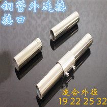 Round pipe outer connector interface head outer butt shelf clothes rod assembly fittings stainless steel pipe connector joints
