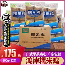 Whole box Glutinous rice chicken Lotus leaf glutinous rice chicken Instant breakfast Frozen Cantonese breakfast 900g 6 * 12 packs