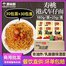 Whole box of Shoutao brand car noodles optional Udon noodles Hong Kong style car noodles noodles XO spicy 30 packs Guangdong