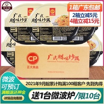 Whole box of Zhengda Canton fried rice frozen convenient rice microwave conditioning rice Western food 330g * 16 boxes